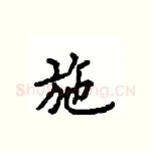 施
