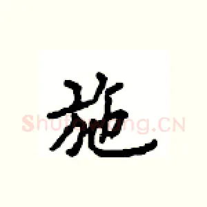 施