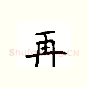 再