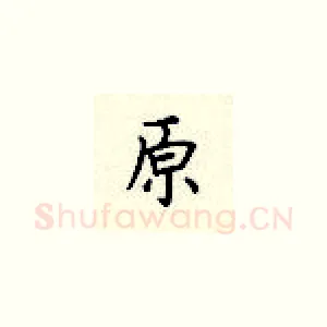 原