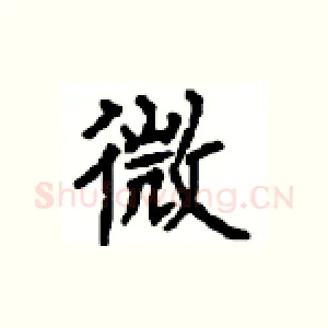微