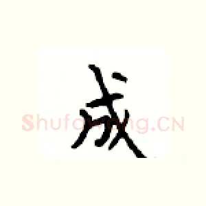 成