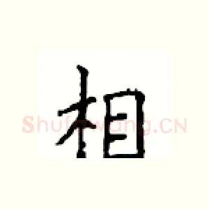 相