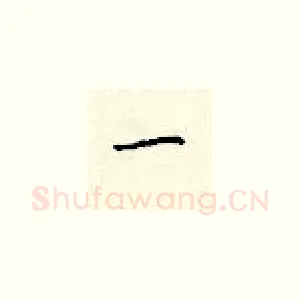 一