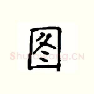 图