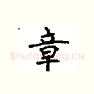 章