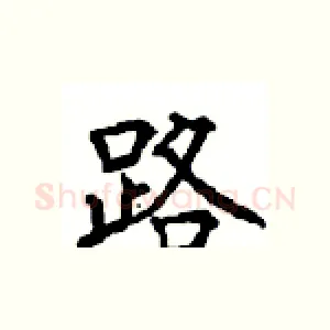 路