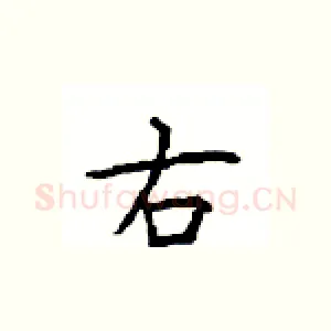 右