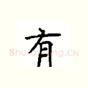 有