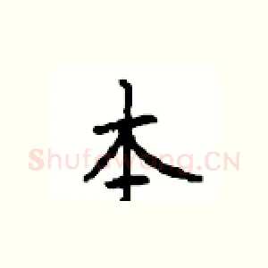 本