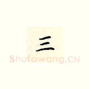 三
