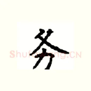务
