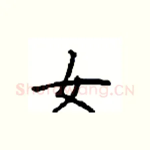 女