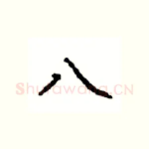 八
