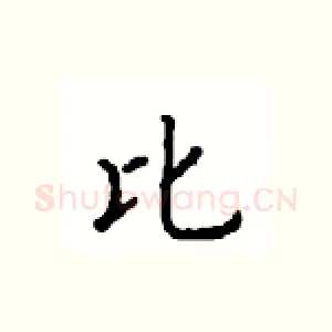 比