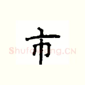 市