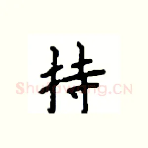 持