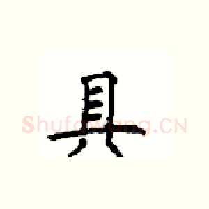 具