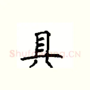 具
