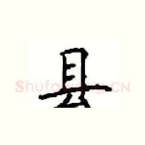 县
