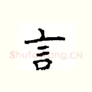 言