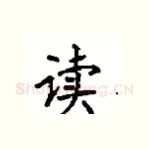 读