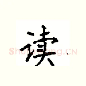 读