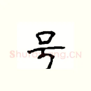 号