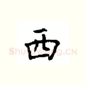 西