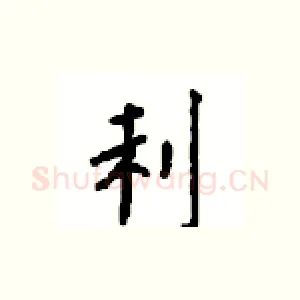 利
