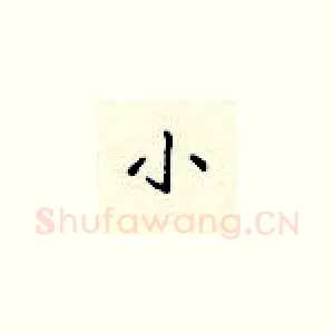 小