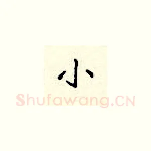 小