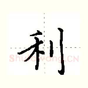 利