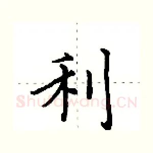 利