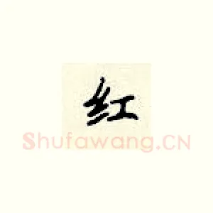 红