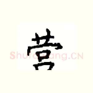 营