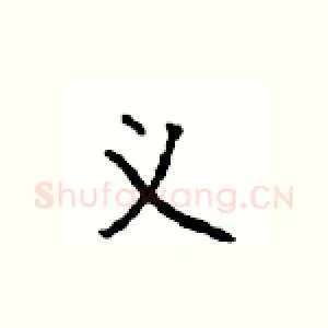 义