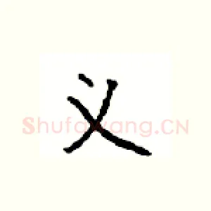 义