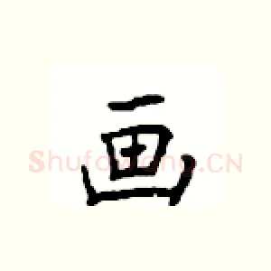 画