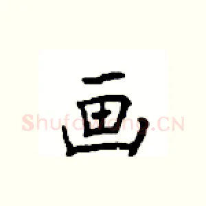 画