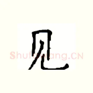见