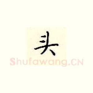 头