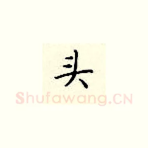 头