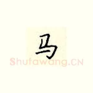 马