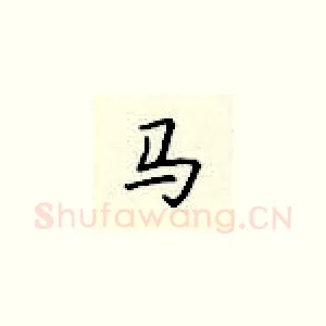 马