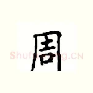 周