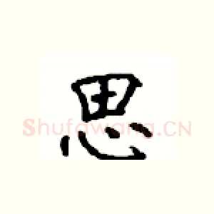 思