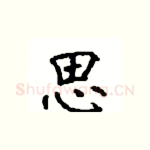 思