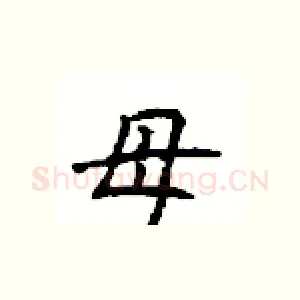 母