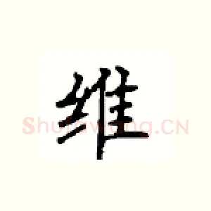 维